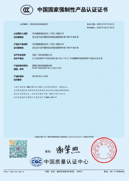 克司康耐3C认证检